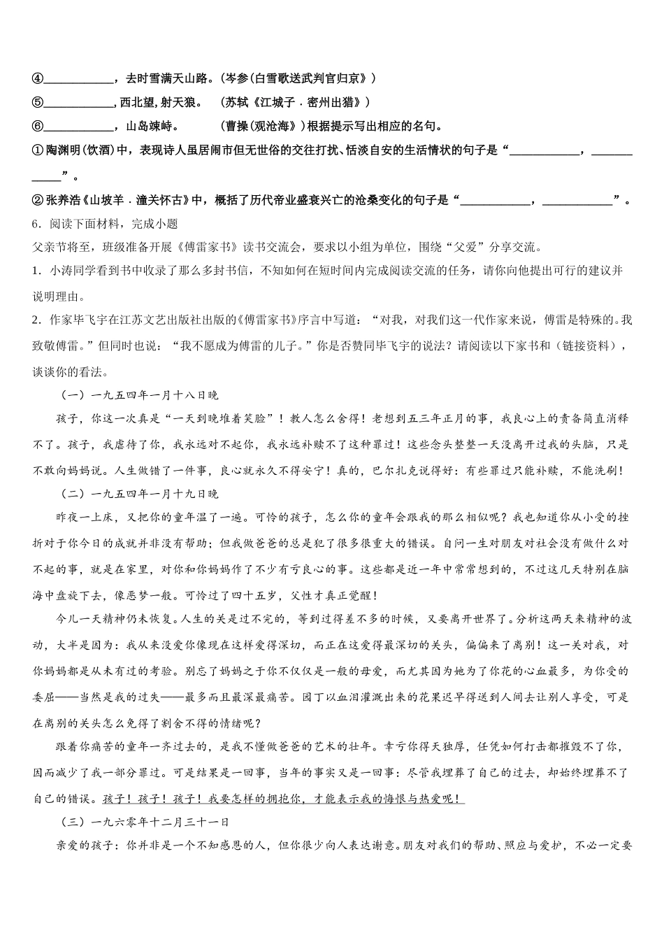 2026届河北省石家庄市八校联考初三第二次阶段性过关考试语文试题试卷含解析_第2页