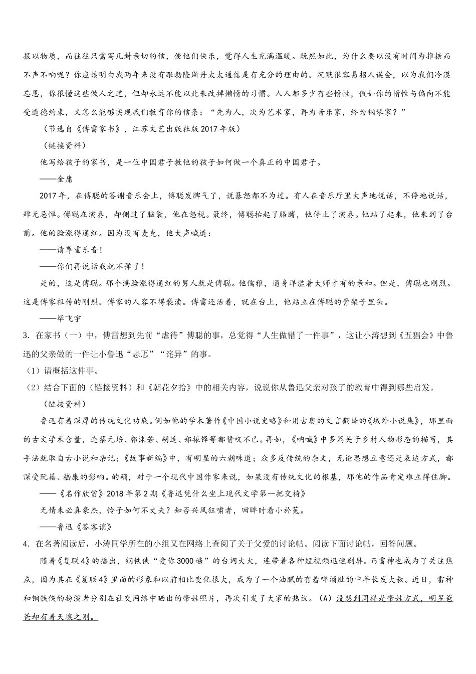 2026届河北省石家庄市八校联考初三第二次阶段性过关考试语文试题试卷含解析_第3页