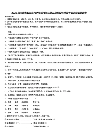 2026届河北省石家庄市八校联考初三第二次阶段性过关考试语文试题试卷含解析