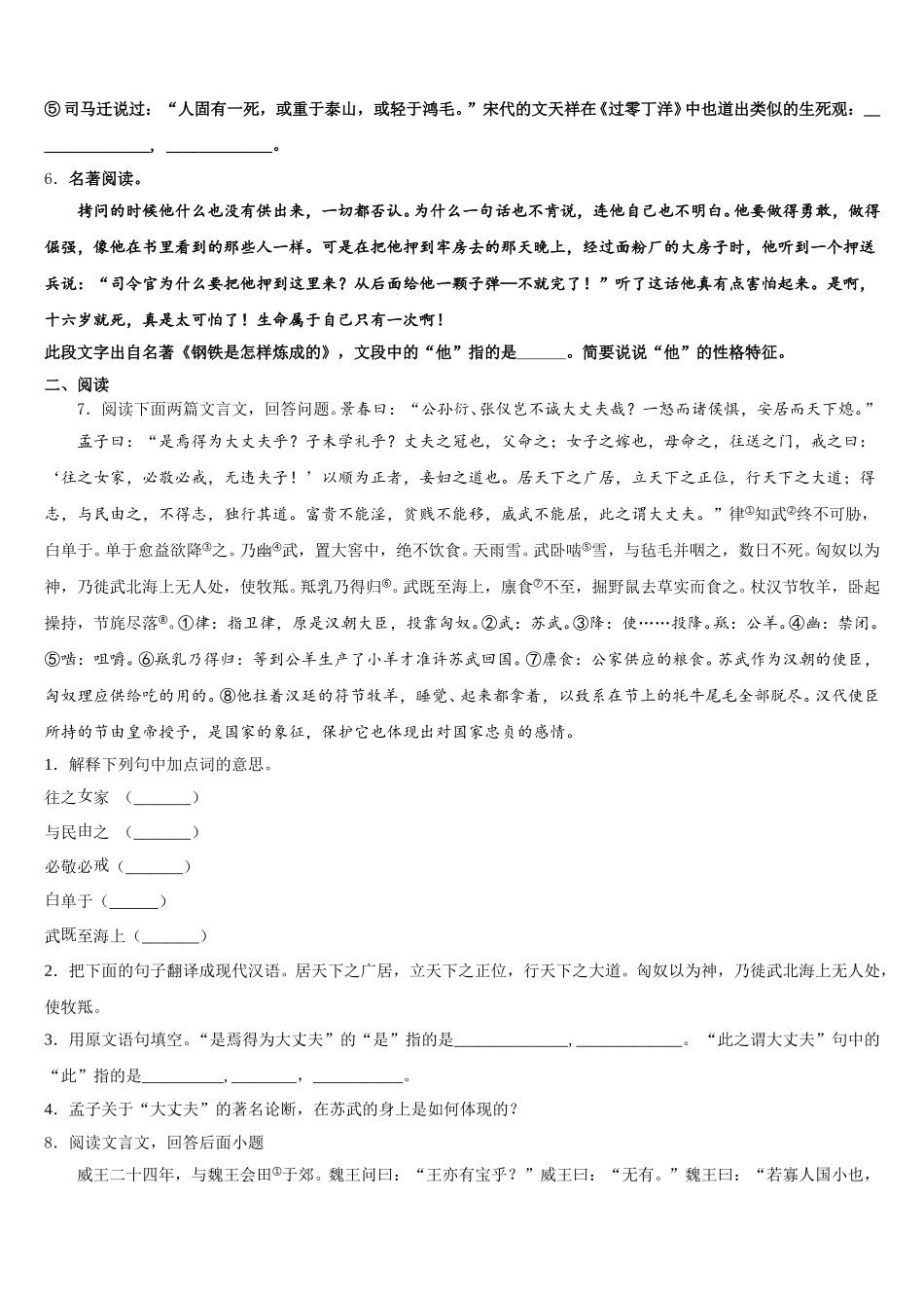 河北保定雄县重点名校2026年初三语文试题3月联考试题含解析_第2页