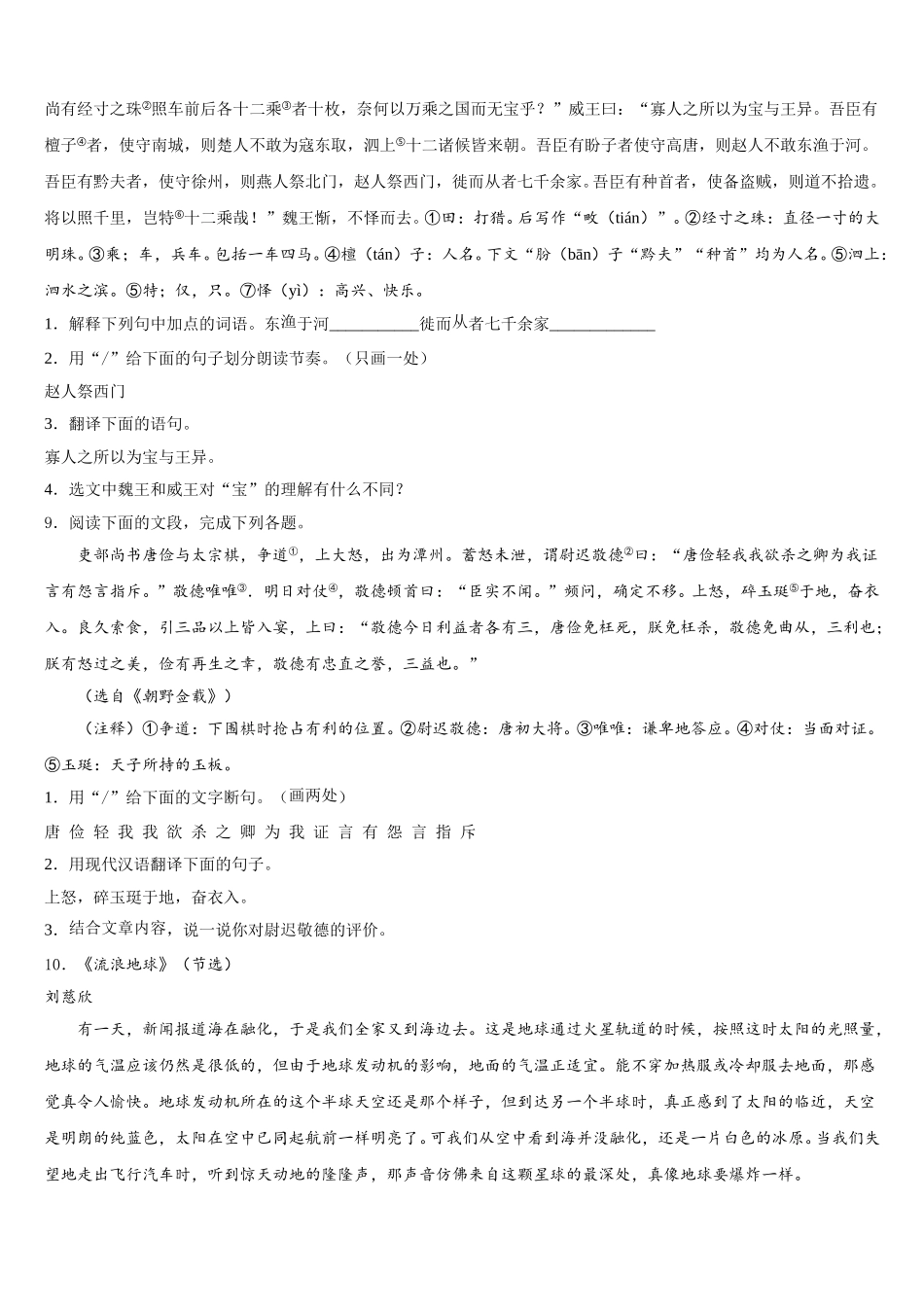 河北保定雄县重点名校2026年初三语文试题3月联考试题含解析_第3页