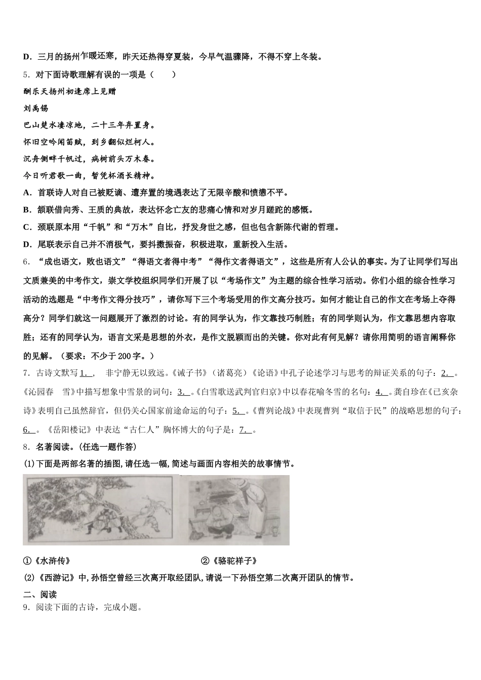 2026届河北省石家庄市28中学教育集团初三全真模拟考试语文试题含解析_第2页