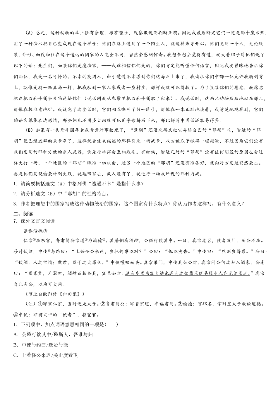 河北省石家庄市第二十八中学2025-2026学年初三4月联考语文试题（详细答案版）含解析_第2页