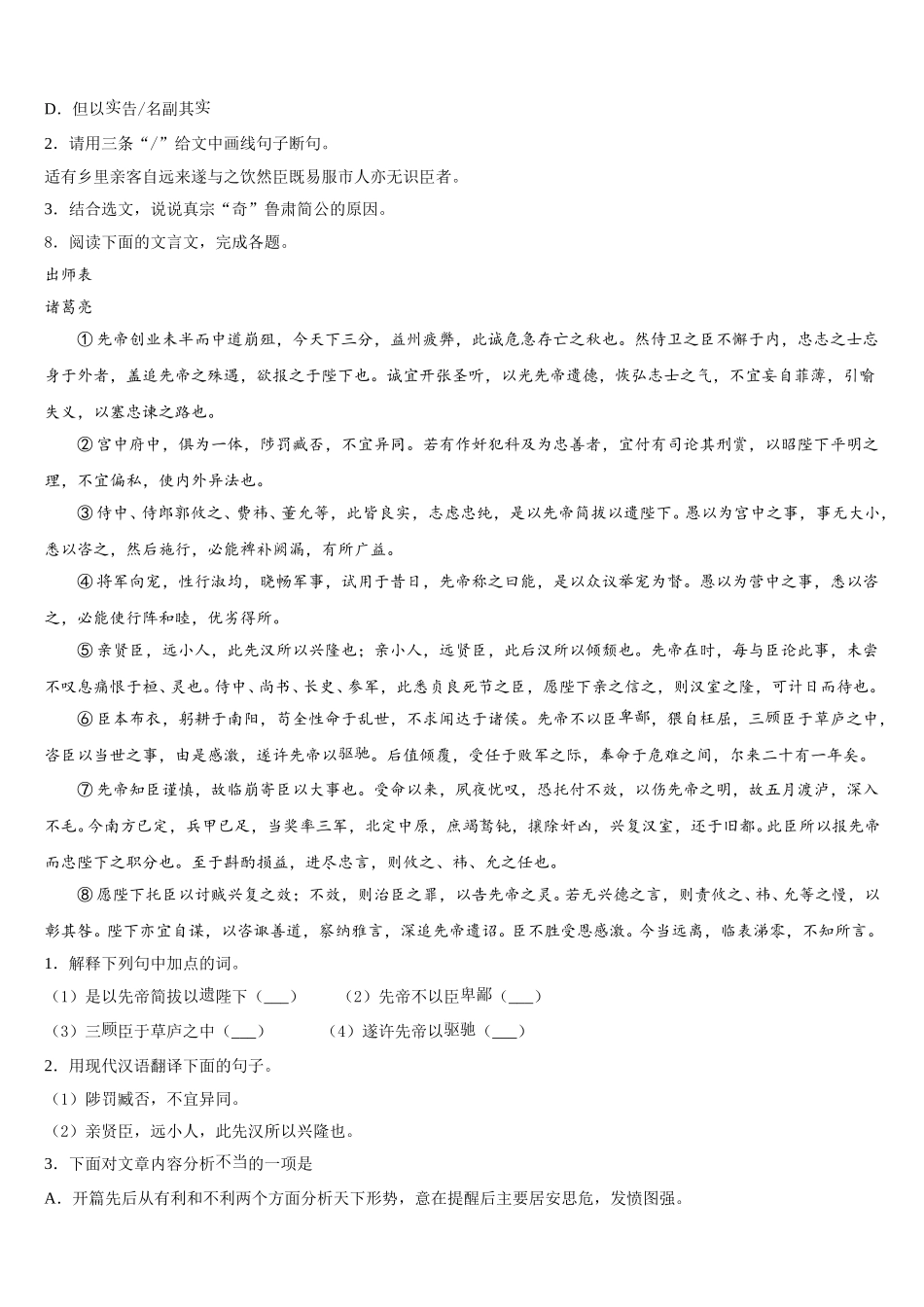 河北省石家庄市第二十八中学2025-2026学年初三4月联考语文试题（详细答案版）含解析_第3页