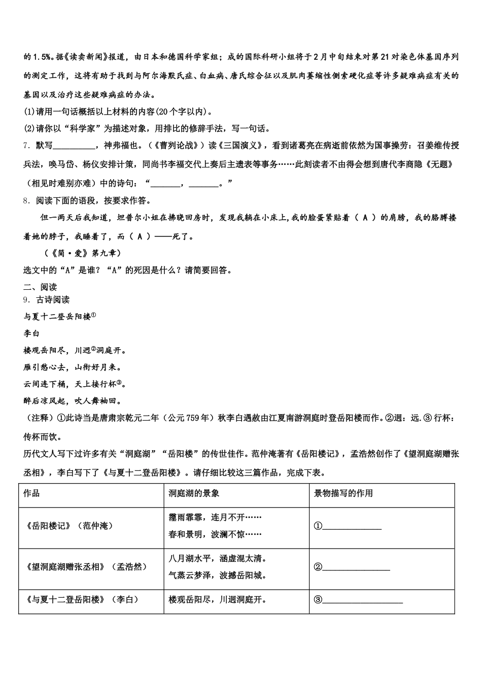 2025-2026学年河北省唐山市二中学初三第四次学情检测试题（5月月考）语文试题含解析_第2页
