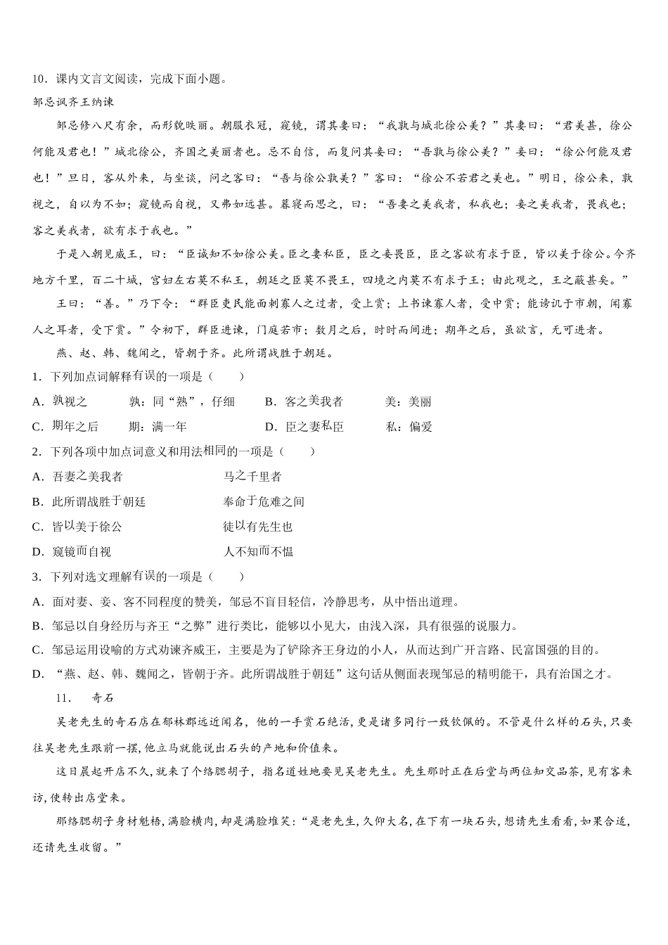 2025-2026学年河北省唐山市二中学初三第四次学情检测试题（5月月考）语文试题含解析_第3页