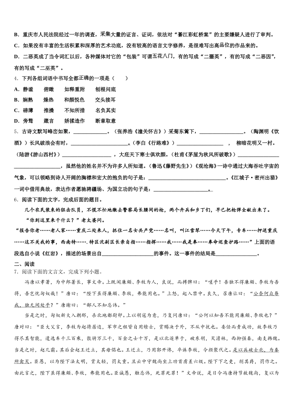 河北省廊坊市霸州市部分校2026届初三下学期二诊模拟语文试题含解析_第2页