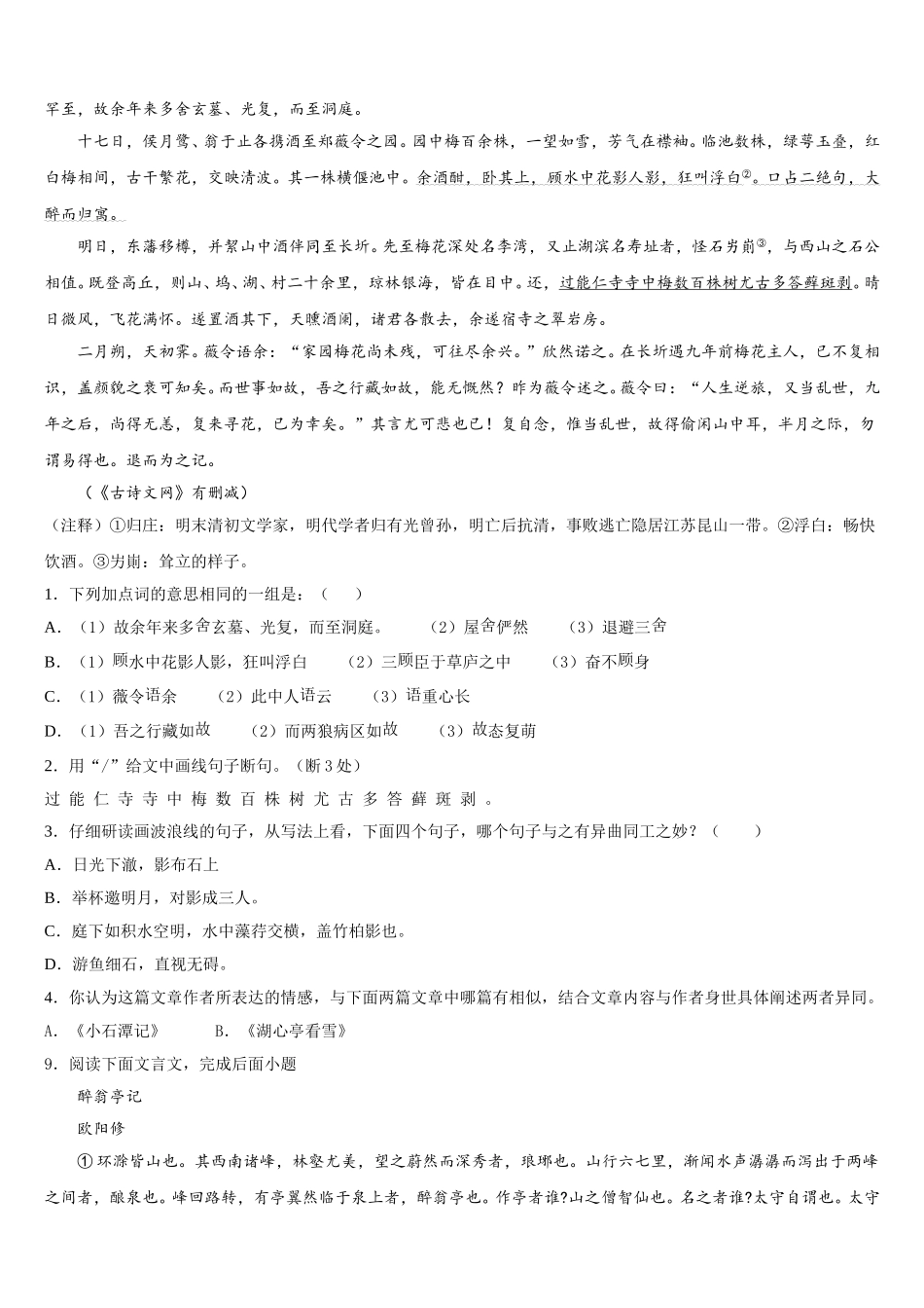 河北省承德市兴隆县市级名校2026届初三4月期中练习（二模）语文试题（理、文合卷）试题含解析_第3页