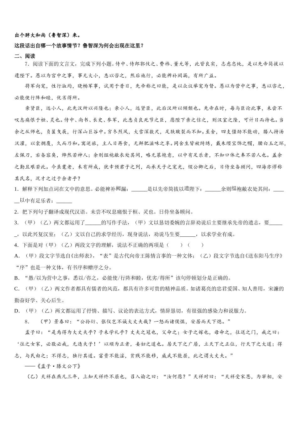 2026年河北省张家口市宣化县初三冲刺模拟（5）语文试题含解析_第2页