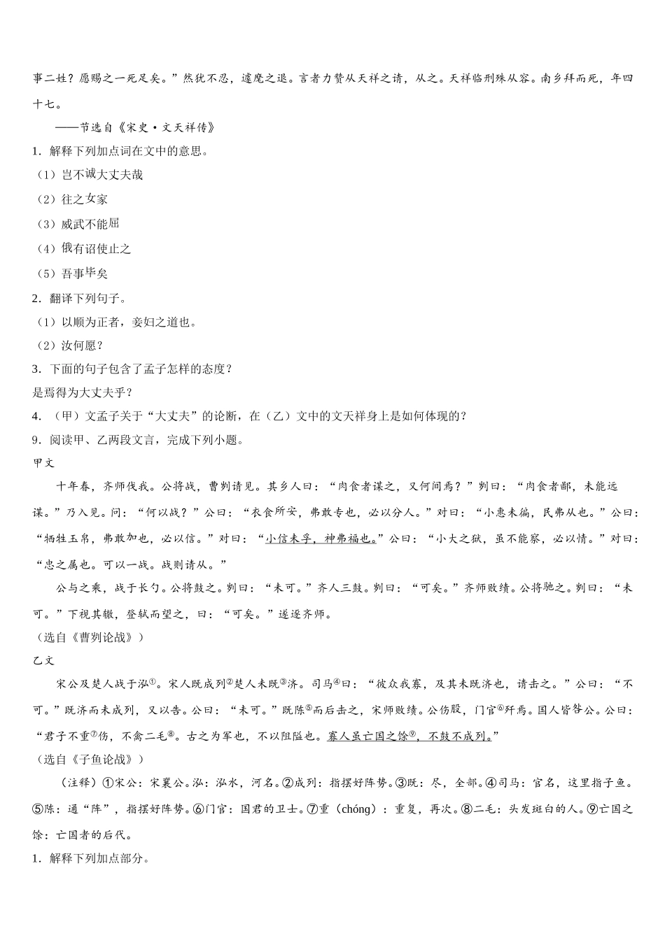2026年河北省张家口市宣化县初三冲刺模拟（5）语文试题含解析_第3页