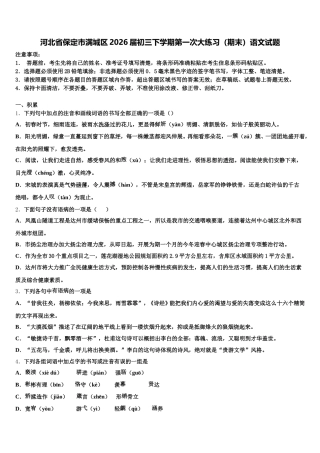 河北省保定市满城区2026届初三下学期第一次大练习（期末）语文试题含解析