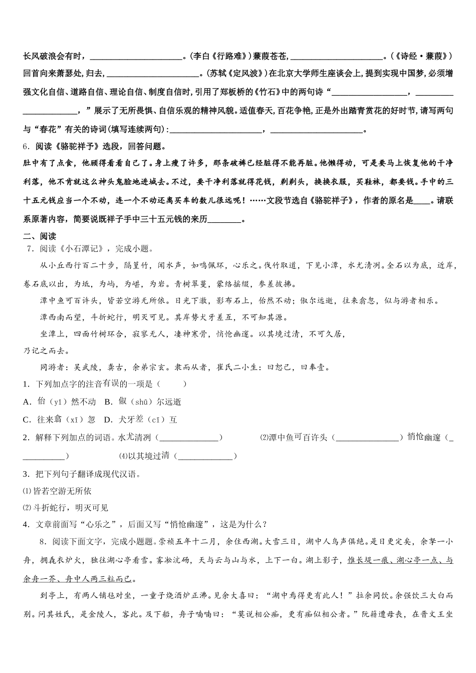 2025-2026学年河北省沽源县重点中学初三下学期联考（二）语文试题试卷含解析_第2页