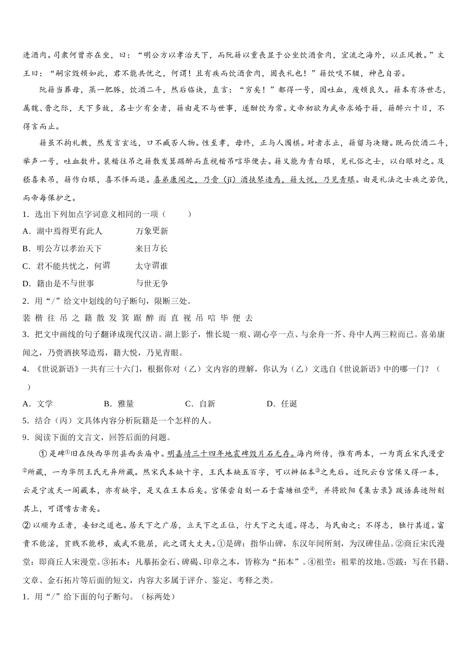 2025-2026学年河北省沽源县重点中学初三下学期联考（二）语文试题试卷含解析_第3页