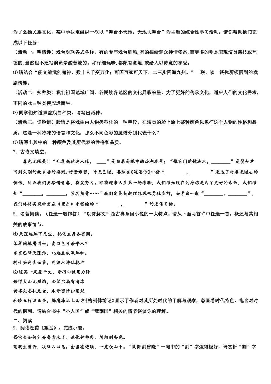 2026届河北省邢台市第五中学初三下学期语文试题期末联考试题含解析_第2页