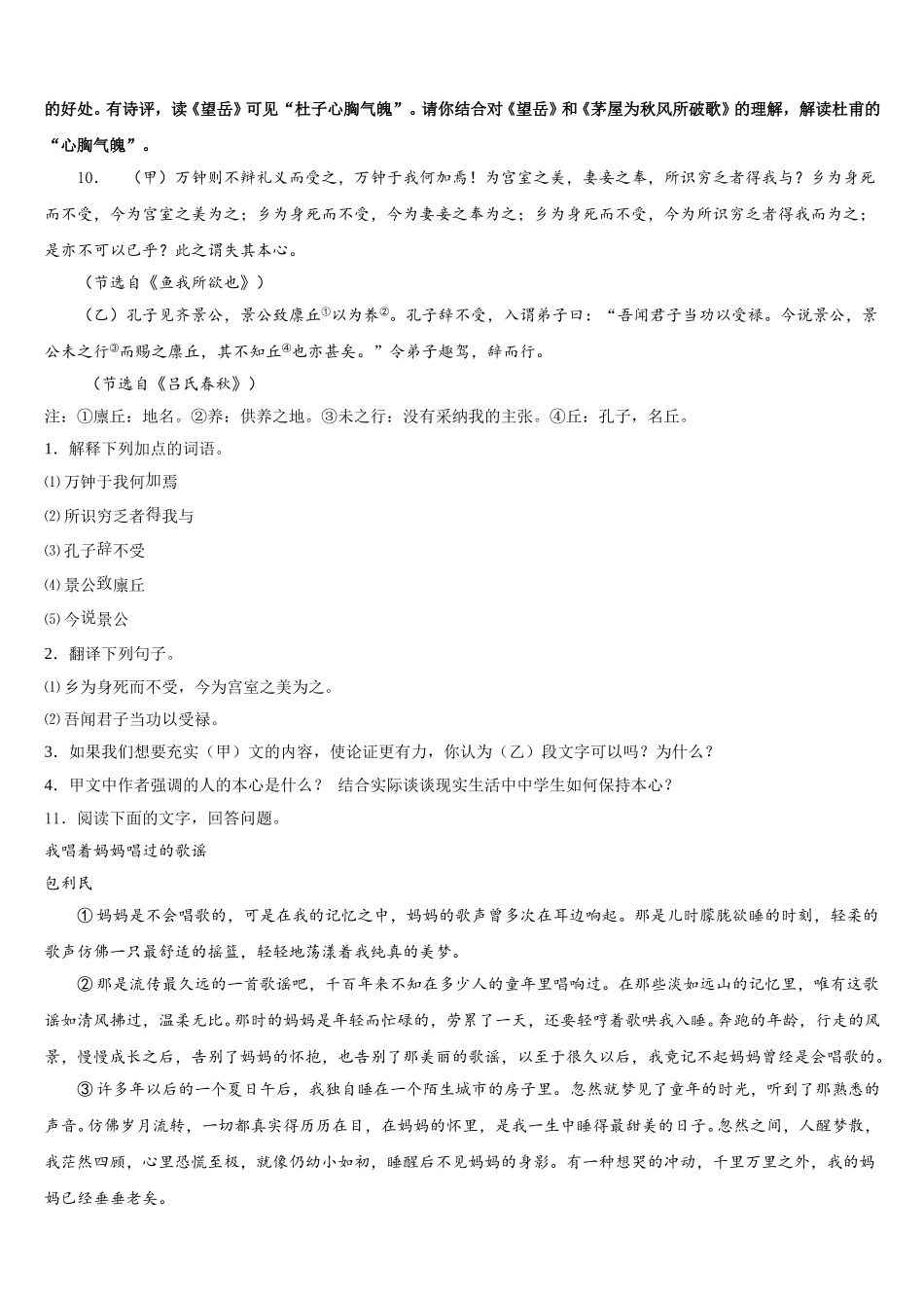 2026届河北省邢台市第五中学初三下学期语文试题期末联考试题含解析_第3页