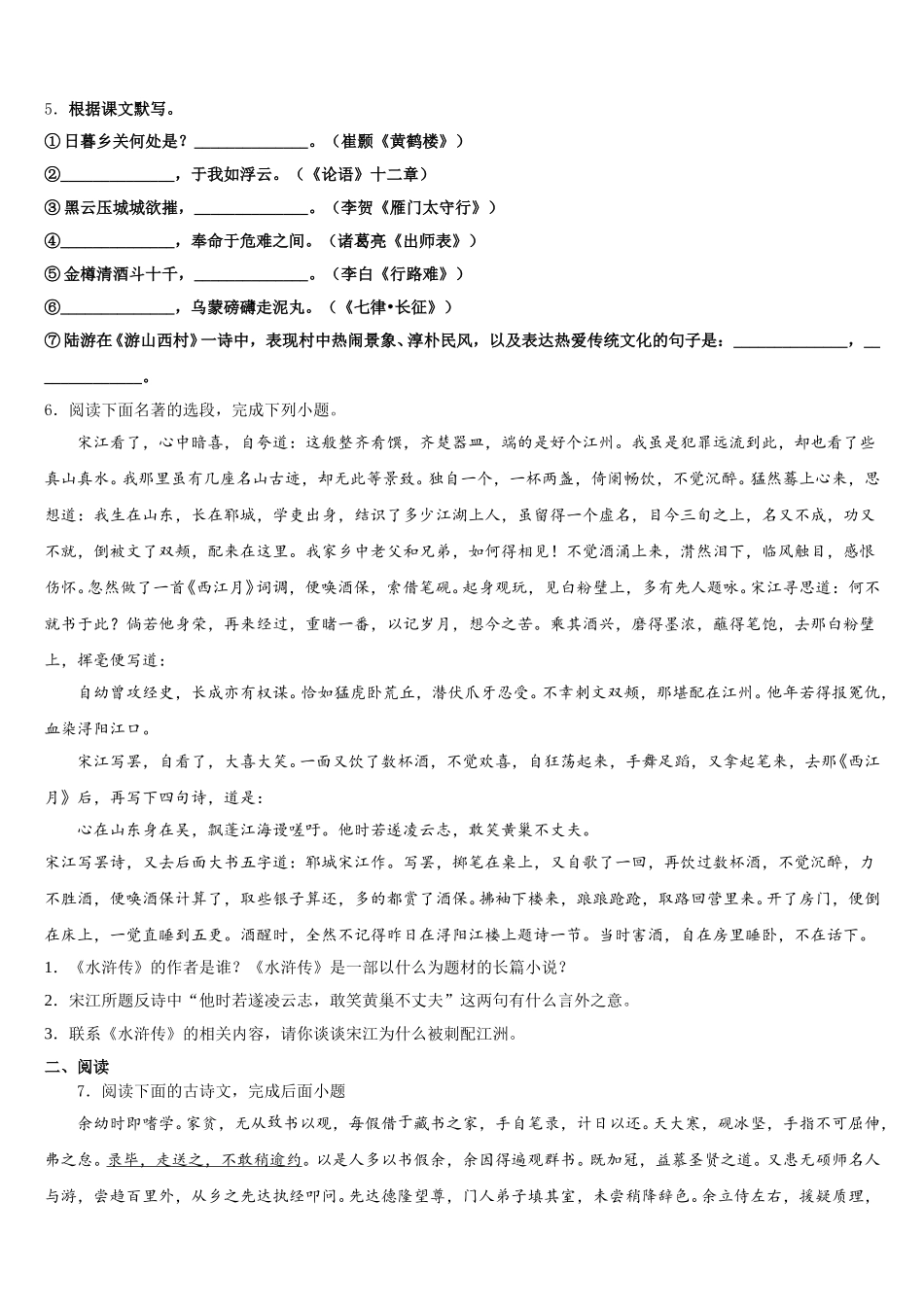 河北省石家庄市赵县达标名校2026届三中初三1月考前适应性考试语文试题含解析_第2页