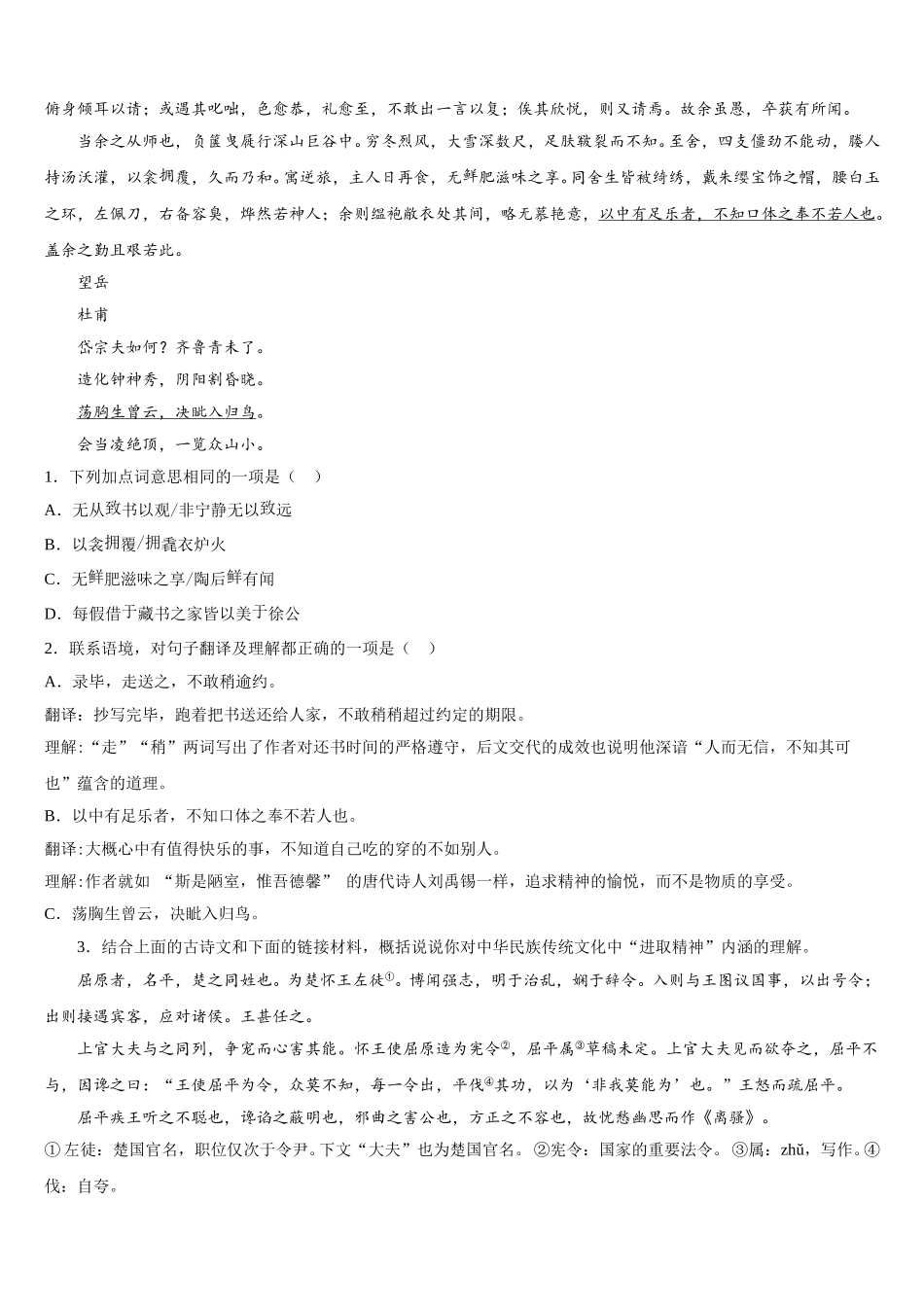 河北省石家庄市赵县达标名校2026届三中初三1月考前适应性考试语文试题含解析_第3页