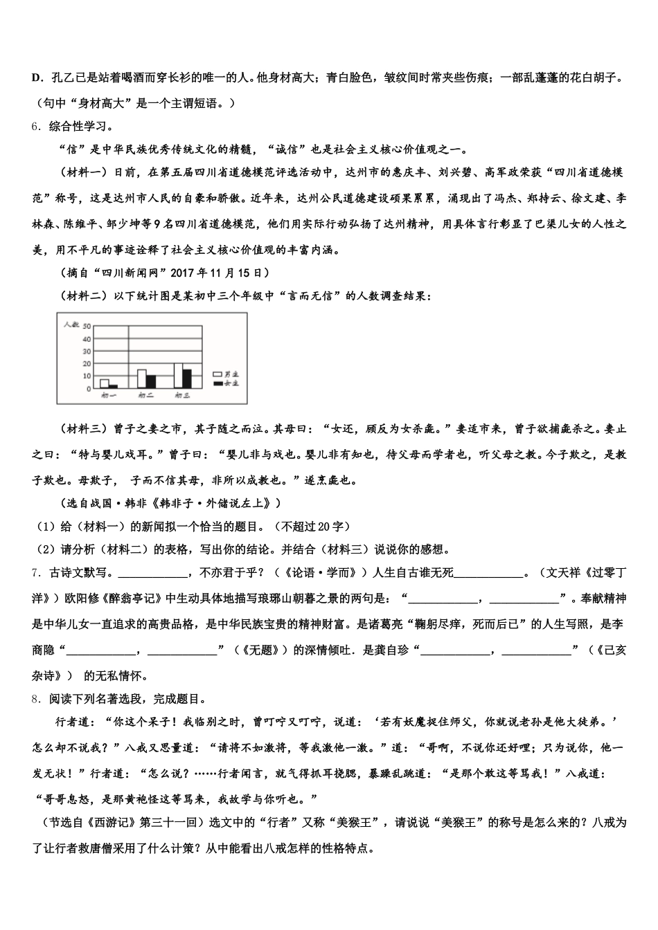 2026届河北省保定高碑店市重点名校初三综合题（二）语文试题（理工类）试题含解析_第2页