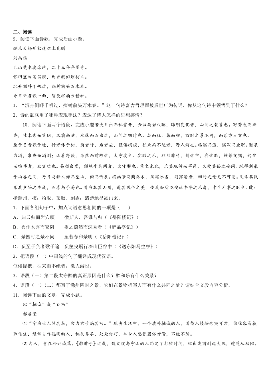 2026届河北省保定高碑店市重点名校初三综合题（二）语文试题（理工类）试题含解析_第3页