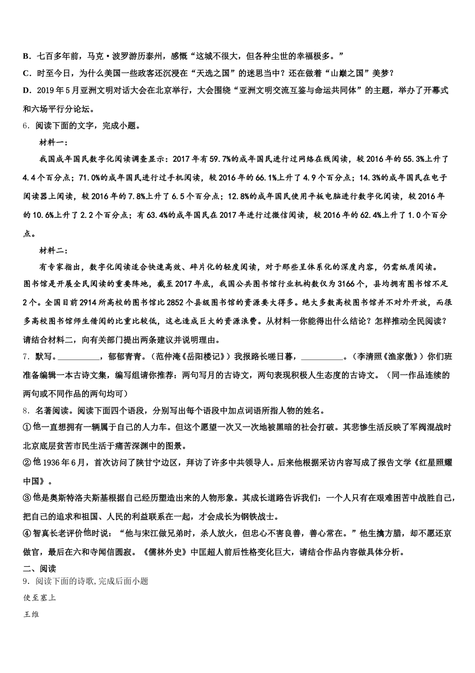 河北省唐市山乐亭县2026届5月中考语文试题模练习（一）含解析_第2页