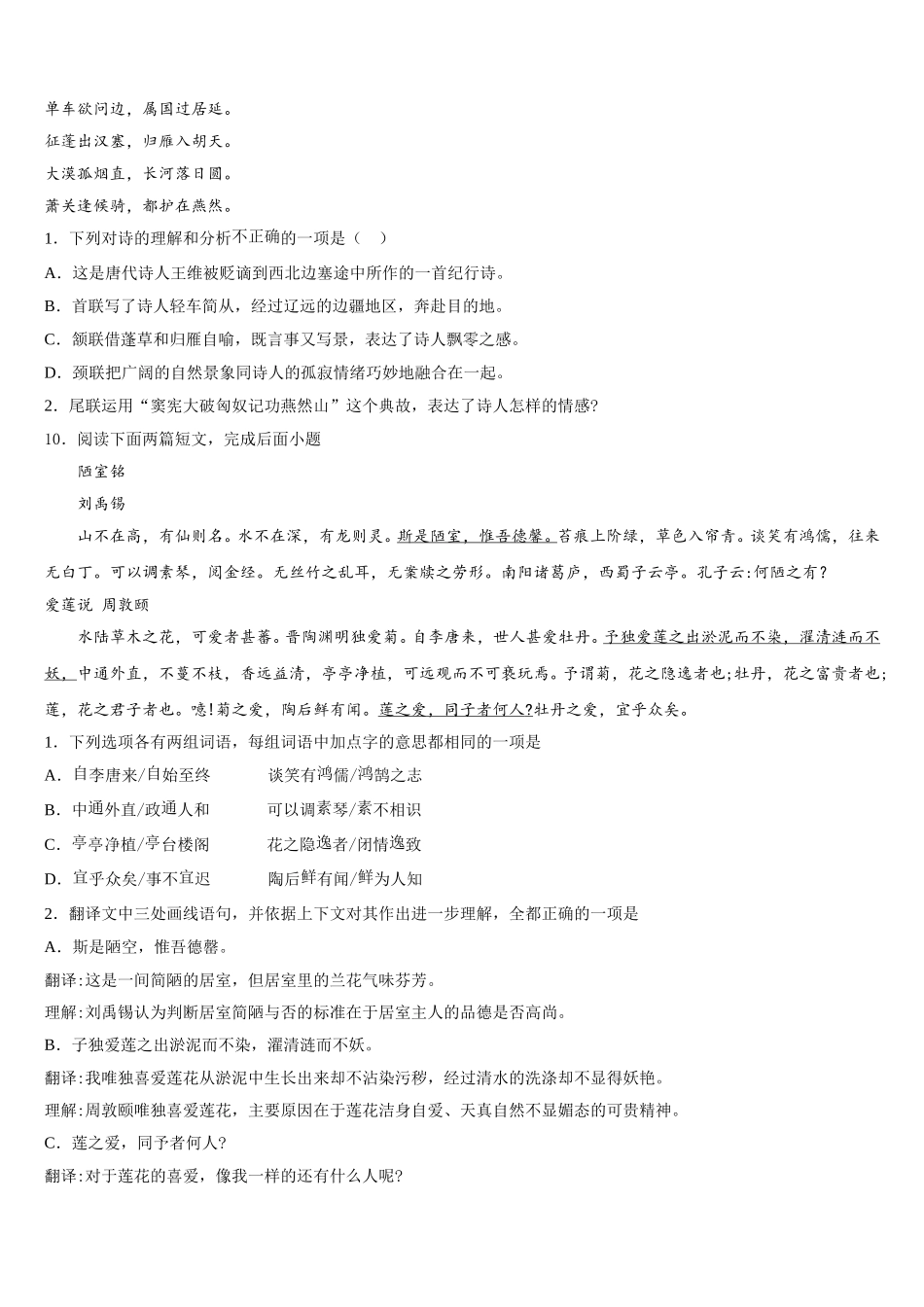 河北省唐市山乐亭县2026届5月中考语文试题模练习（一）含解析_第3页