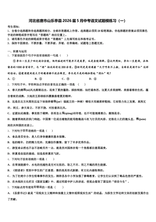 河北省唐市山乐亭县2026届5月中考语文试题模练习（一）含解析