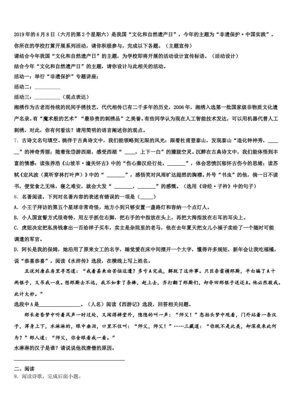 河北省保定高阳县联考2026届初三（54级）下学期第二周周测语文试题含解析_第2页