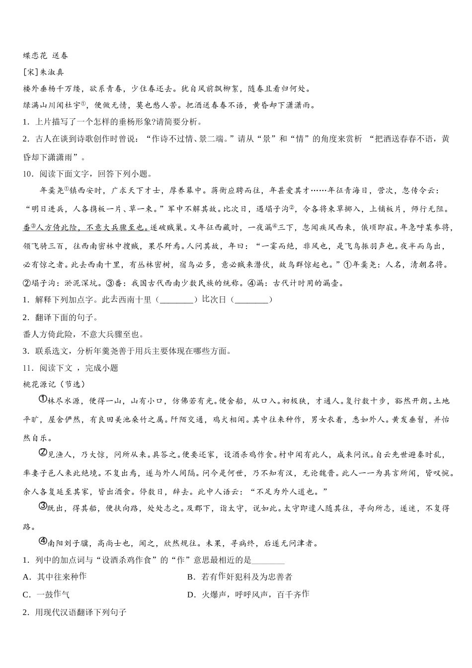 河北省保定高阳县联考2026届初三（54级）下学期第二周周测语文试题含解析_第3页