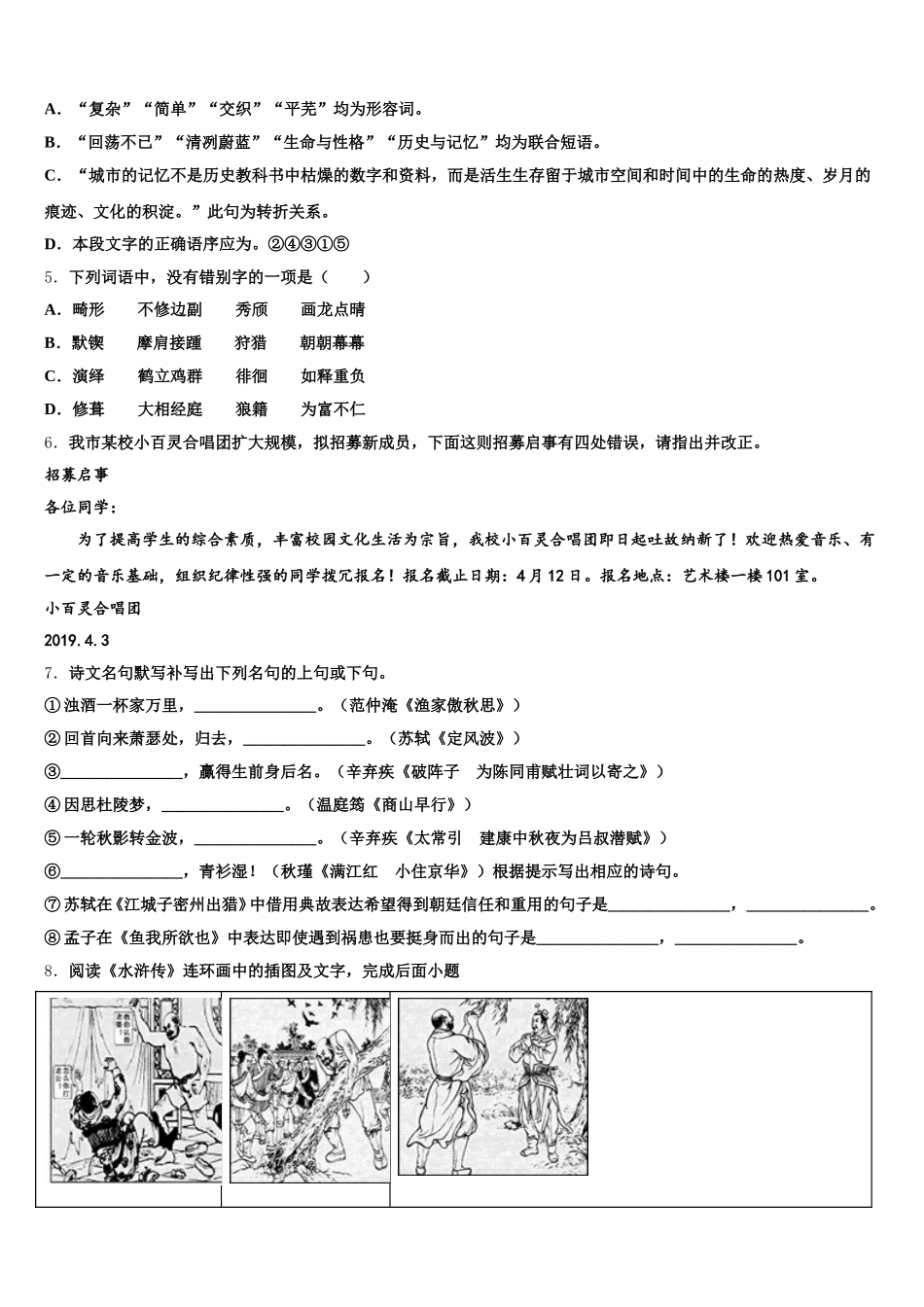 河北省石家庄市裕华区第四十中学2026届初三总复习质量检测试题（一）语文试题试卷含解析_第2页
