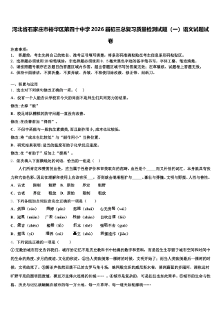 河北省石家庄市裕华区第四十中学2026届初三总复习质量检测试题（一）语文试题试卷含解析