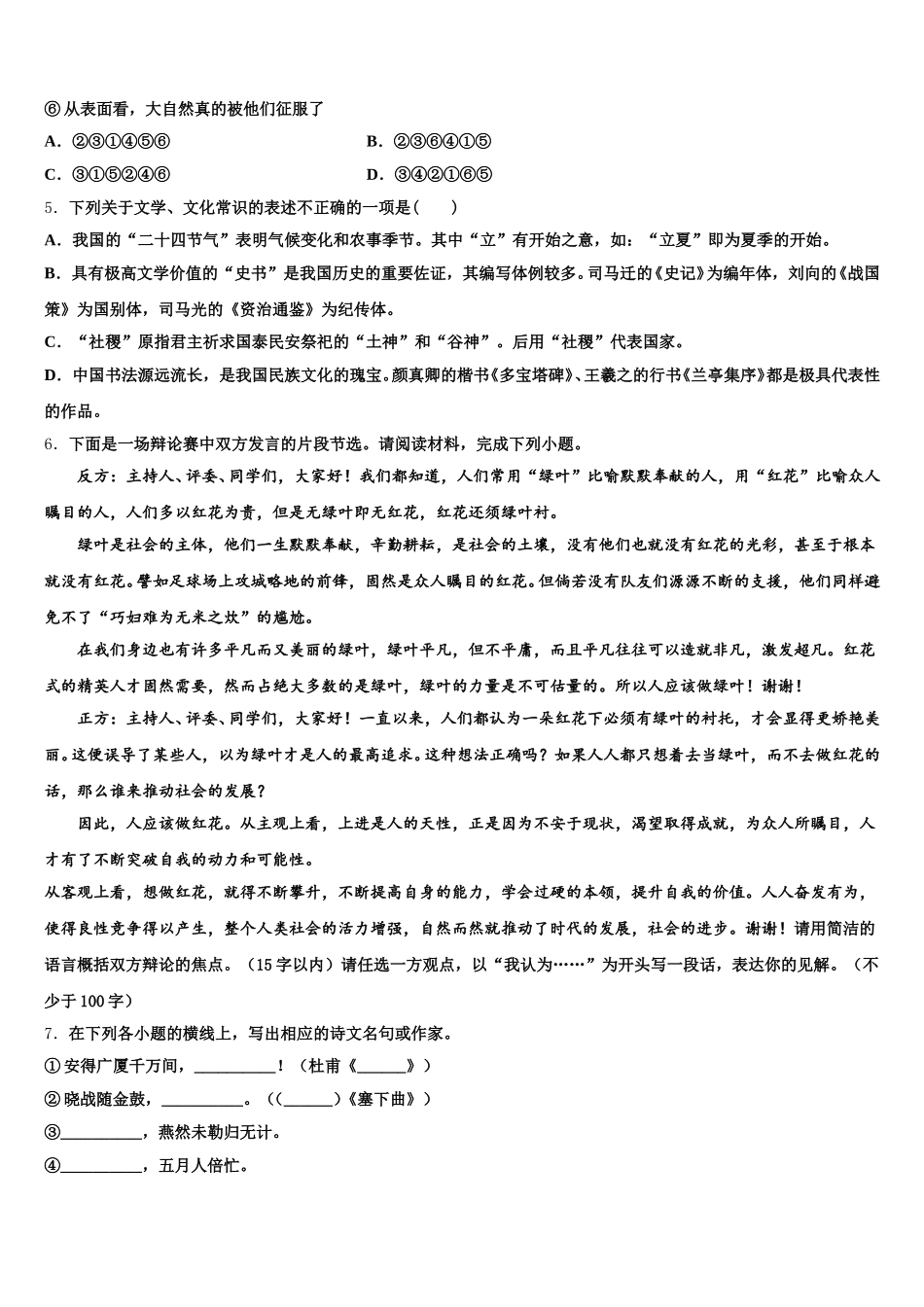 河北省保定市回民中学2026届第一次中考适应性统考语文试题试卷（理工类）含解析_第2页