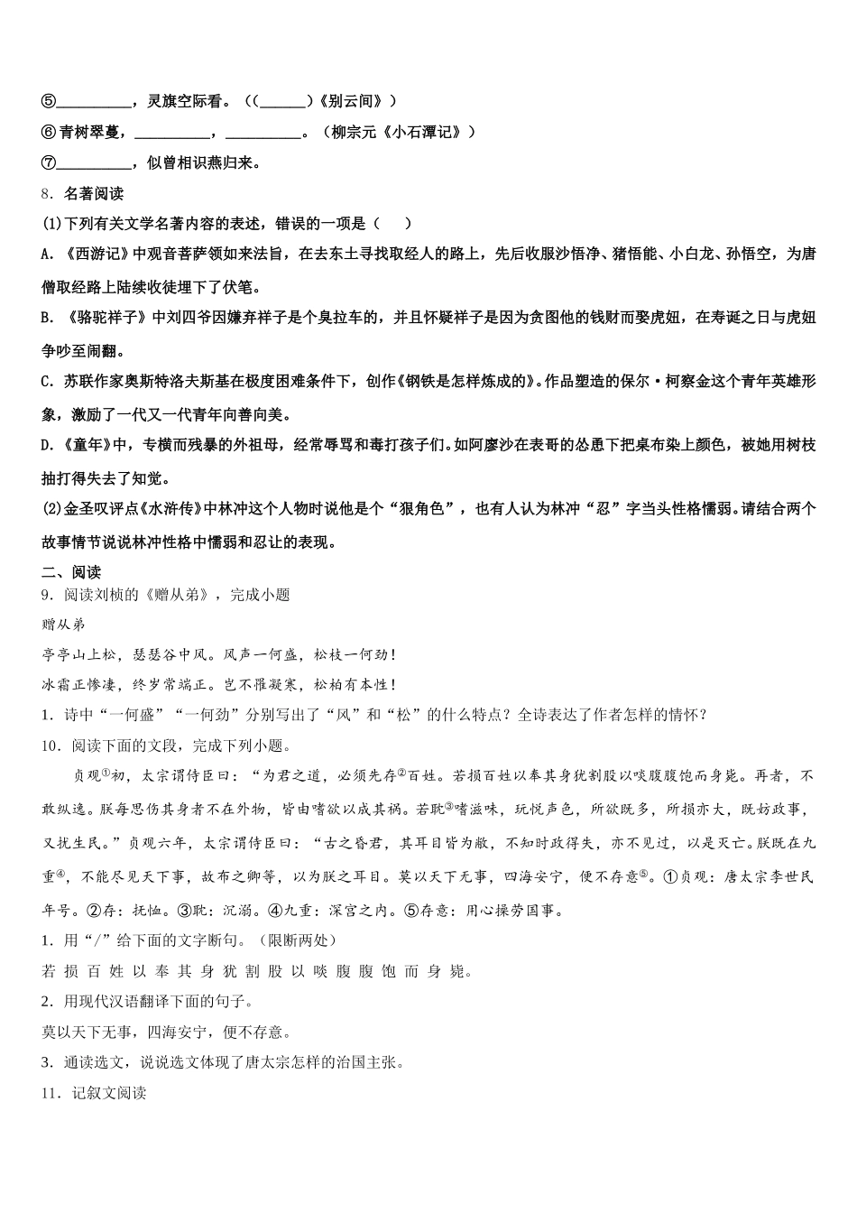 河北省保定市回民中学2026届第一次中考适应性统考语文试题试卷（理工类）含解析_第3页