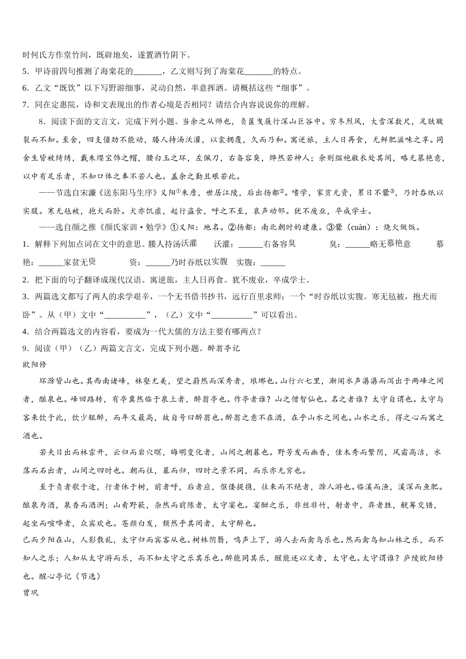 2025-2026学年河北省唐山市滦县初三下学期一诊模拟语文试题文试卷含解析_第3页