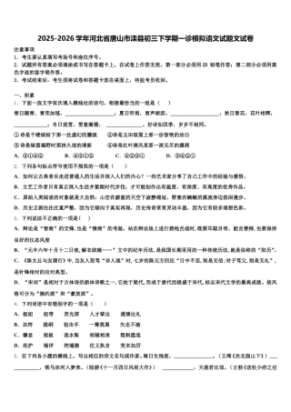 2025-2026学年河北省唐山市滦县初三下学期一诊模拟语文试题文试卷含解析