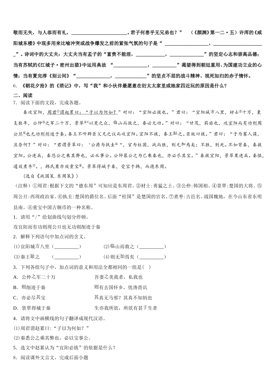 河北省石家庄市辛集市达标名校2025-2026学年高中初三第二次教学质量检测试题语文试题试卷含解析_第2页