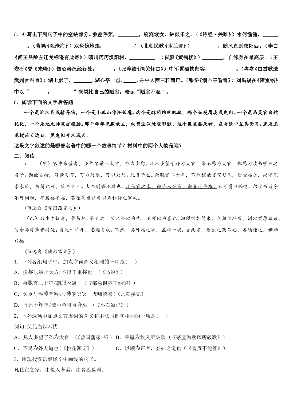 2026届河北省唐山市古冶区重点中学初三下第二阶段性考试语文试题理试题含解析_第2页