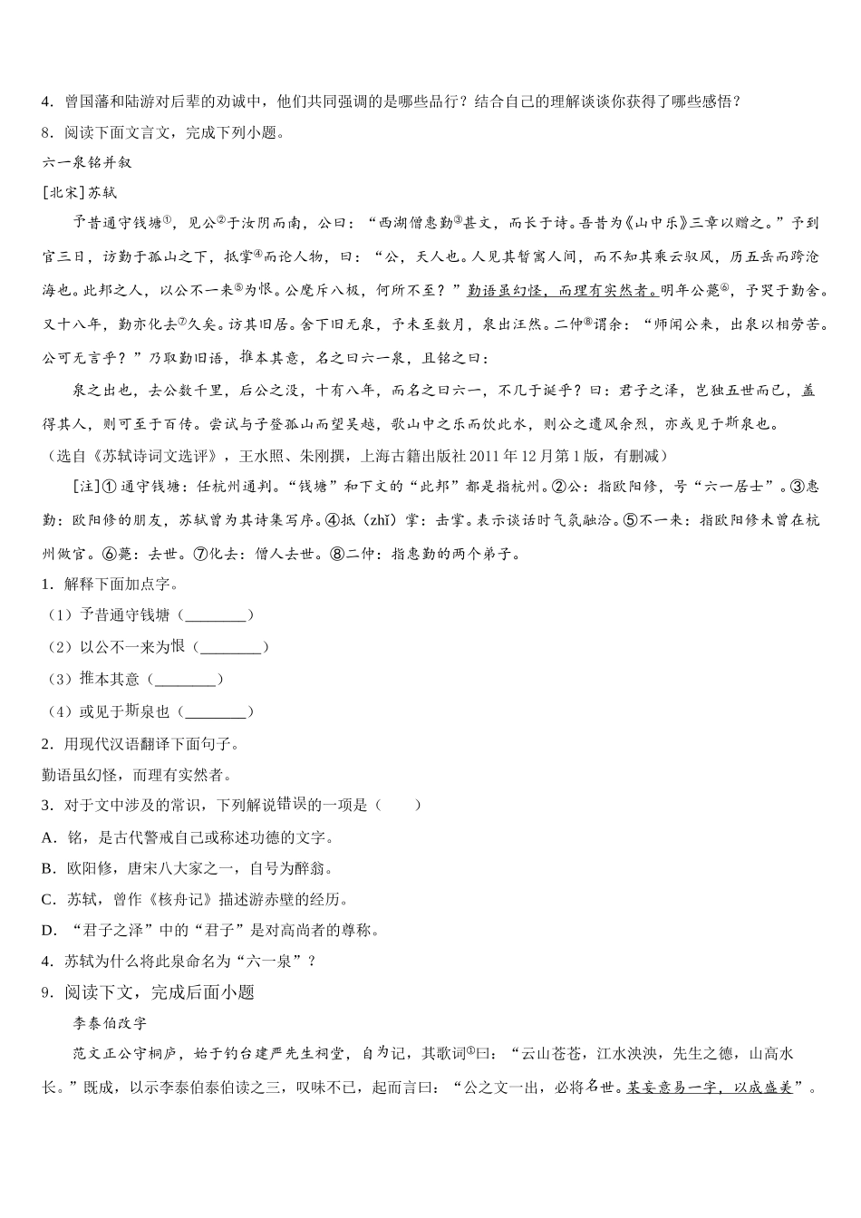 2026届河北省唐山市古冶区重点中学初三下第二阶段性考试语文试题理试题含解析_第3页