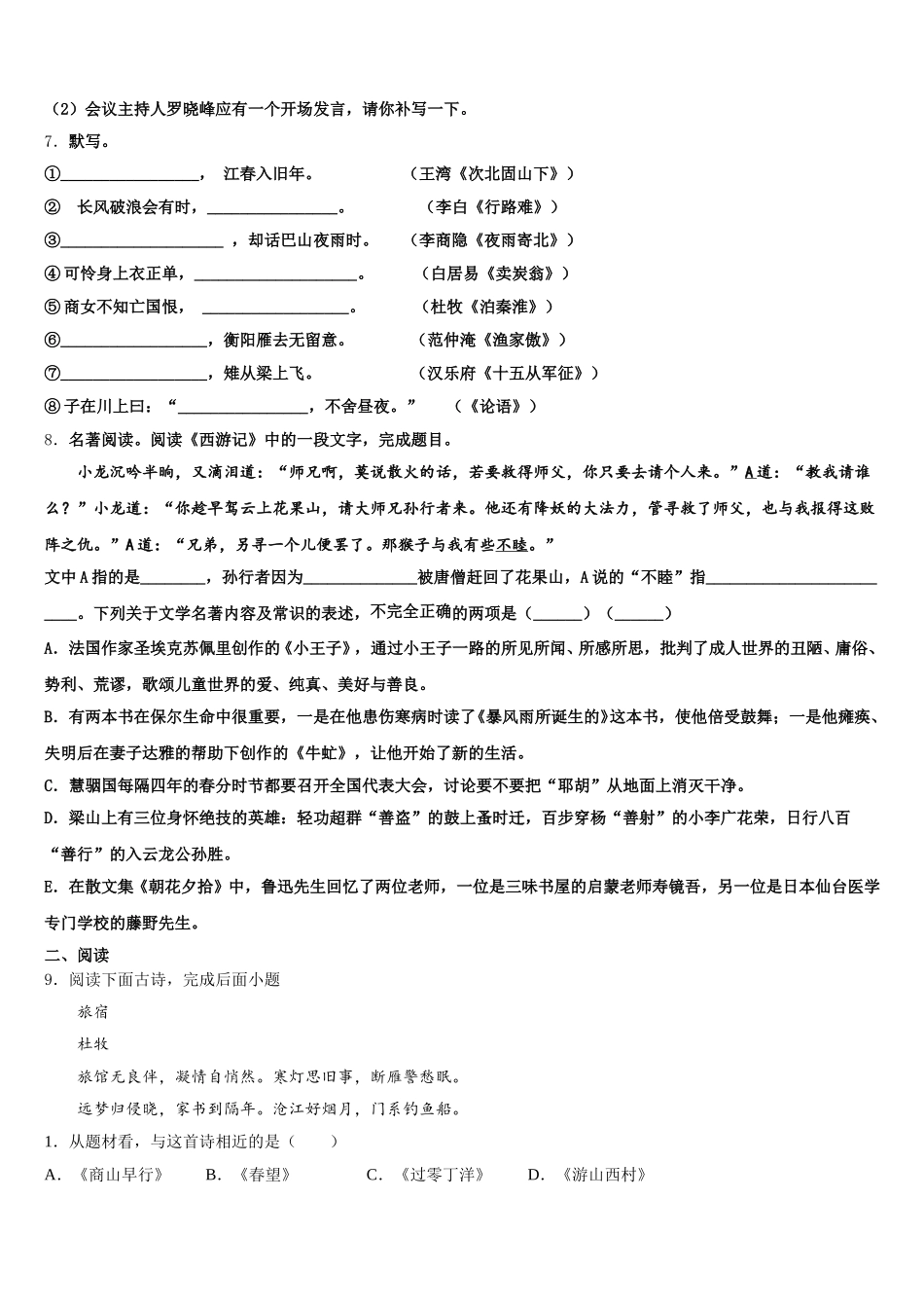 2025-2026学年河北省秦皇岛抚宁区台营学区重点达标名校初三三调（5月）语文试题试卷含解析_第3页