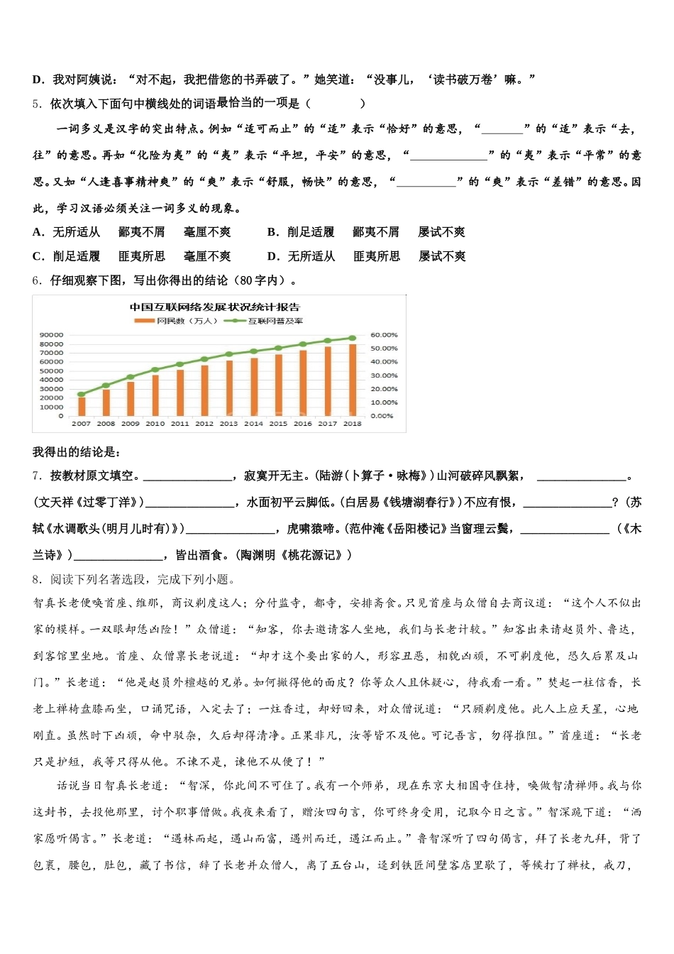 河北省石家庄精英中学2026届新中考语文试题总复习含解析_第2页