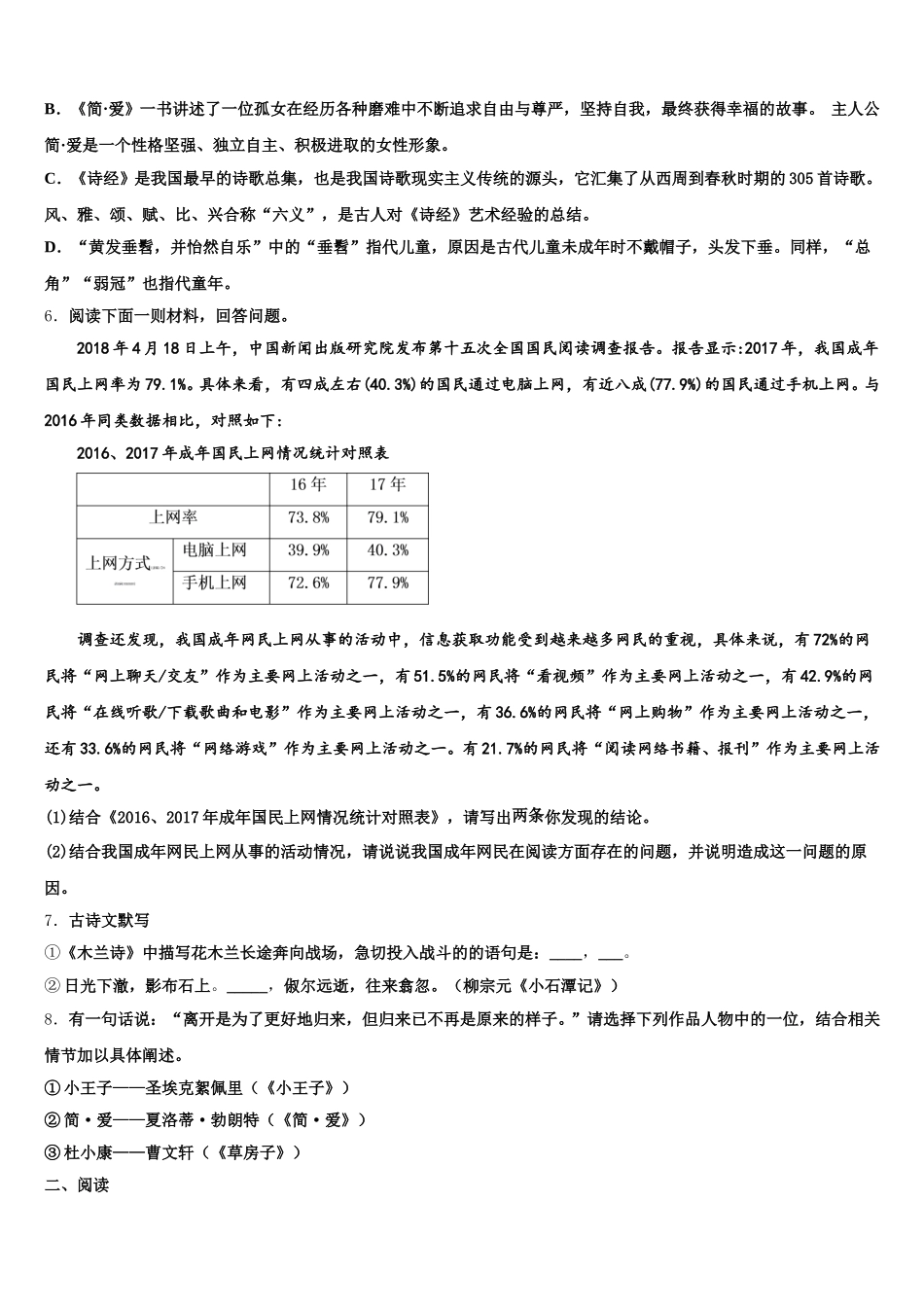 2026年河北省丰宁县重点达标名校初三下学期月考（一）语文试题试卷含解析_第2页