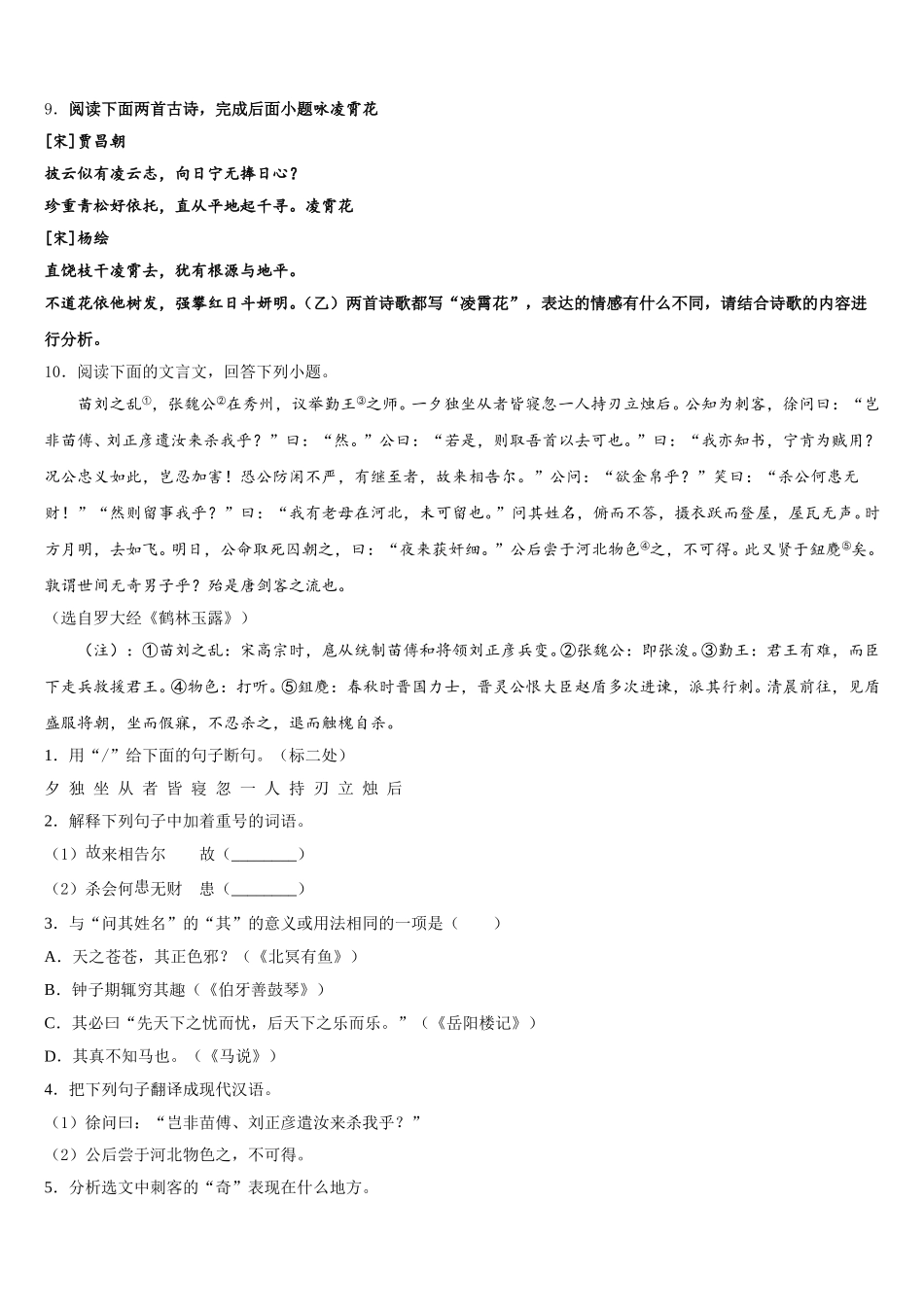 2026年河北省丰宁县重点达标名校初三下学期月考（一）语文试题试卷含解析_第3页