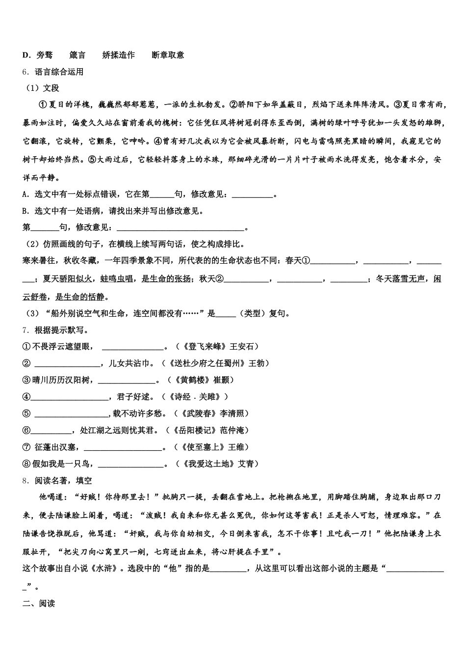 2025-2026学年河北沧州泊头市苏屯初级中学初三第二次调研考试（语文试题文）试卷含解析_第2页