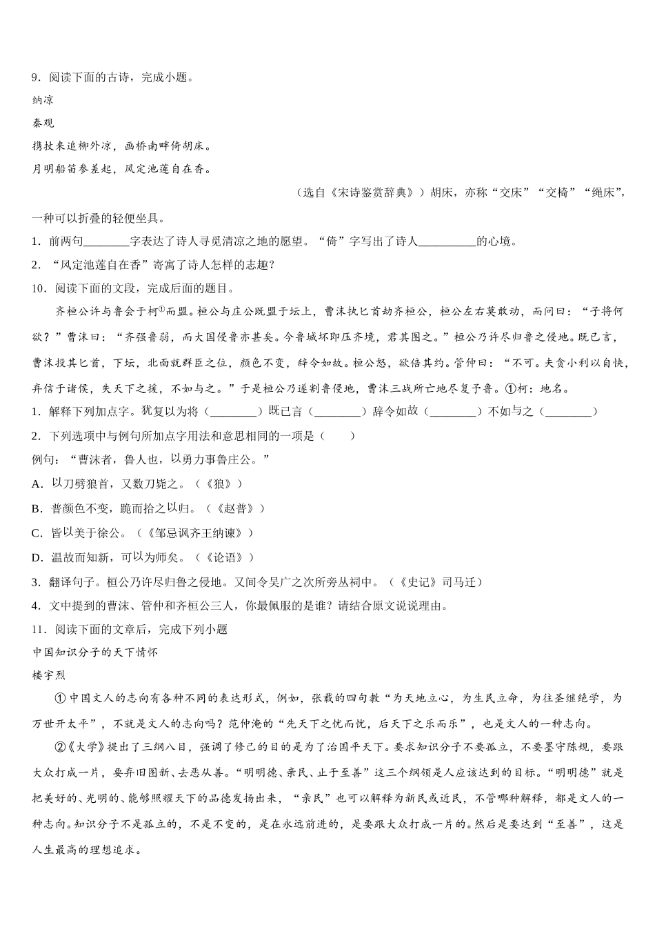 2025-2026学年河北沧州泊头市苏屯初级中学初三第二次调研考试（语文试题文）试卷含解析_第3页