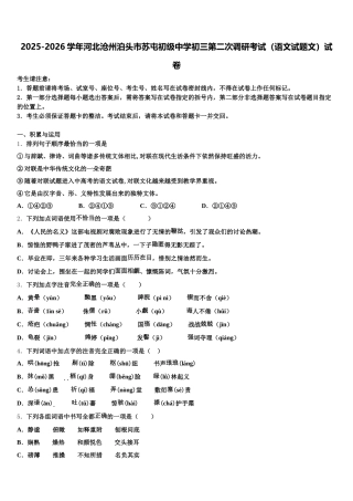 2025-2026学年河北沧州泊头市苏屯初级中学初三第二次调研考试（语文试题文）试卷含解析