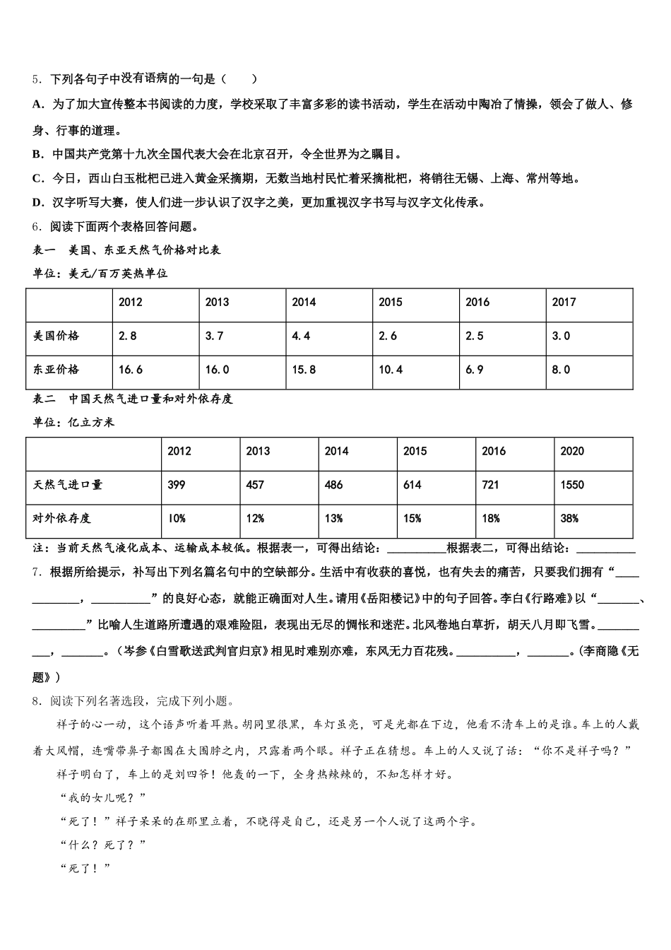 河北保定市博野县重点达标名校2025-2026学年初三下学期语文试题综合练习三含解析_第2页