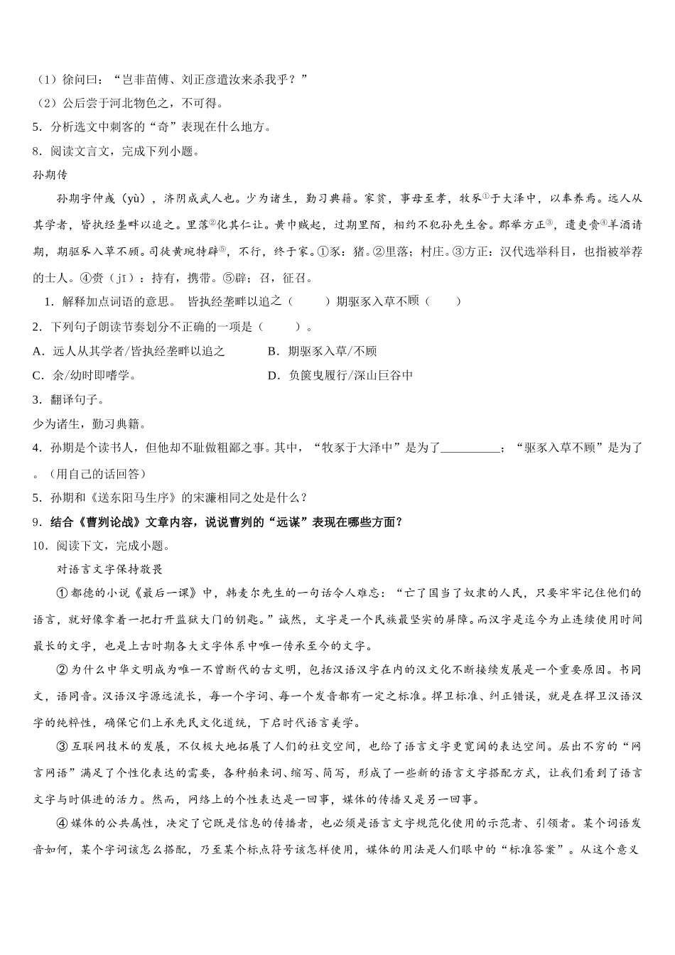 河北省沧州市教育局石油分局重点名校2025-2026学年初三阶段性测试（二模）语文试题文试题含解析_第3页
