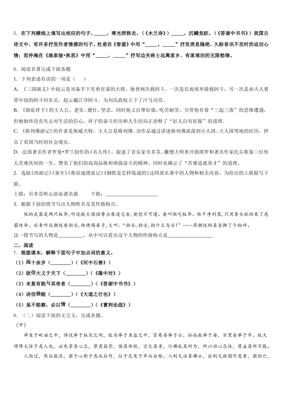 河北省保定定兴县联考2025-2026学年初三总复习质量测试（二）语文试题含解析_第2页