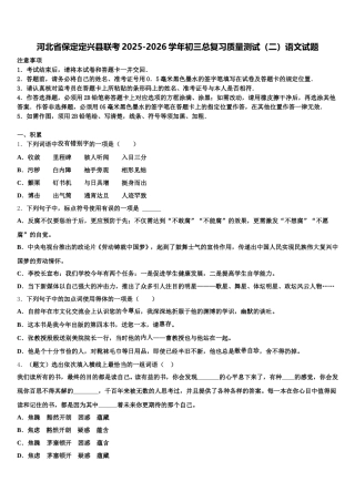 河北省保定定兴县联考2025-2026学年初三总复习质量测试（二）语文试题含解析