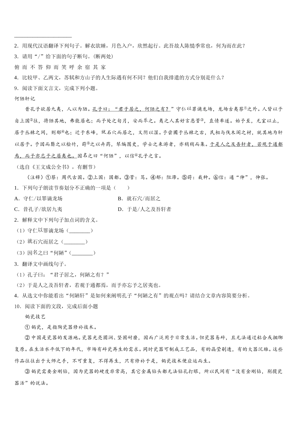 河北保定竞秀区重点达标名校2026届初三第三次教学质量检查语文试题含解析_第3页