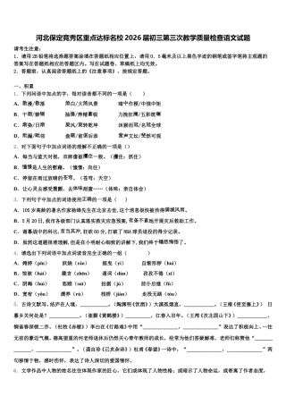 河北保定竞秀区重点达标名校2026届初三第三次教学质量检查语文试题含解析